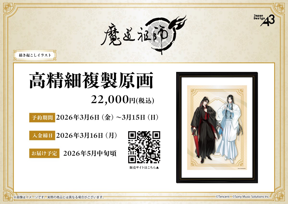 🐰⬛本日から⬛🐰 漫画『魔道祖師』POP UP コーナーの開催決定✨ 新規