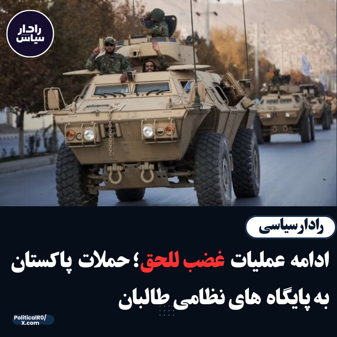 رادار سیاسی tweet media