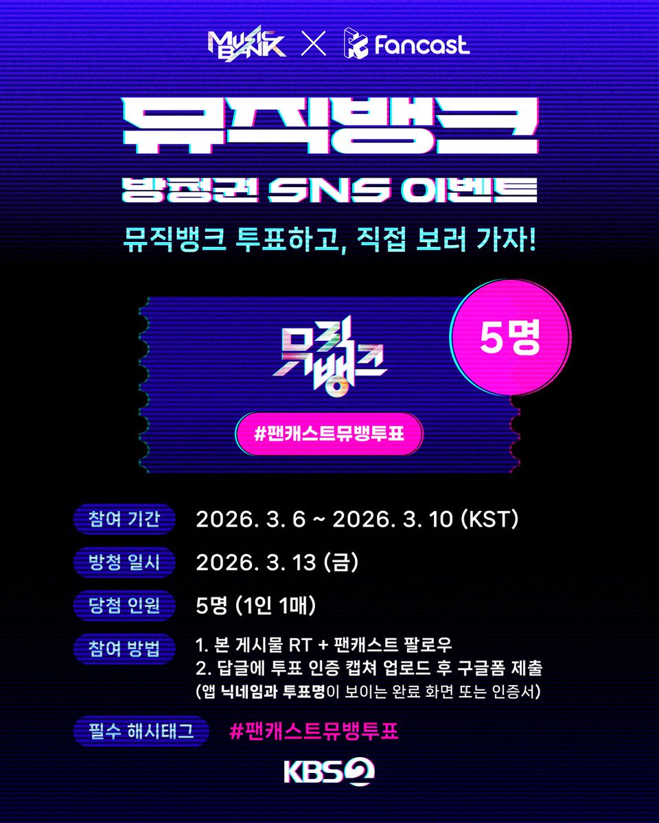 팬캐스트 Fancast tweet media