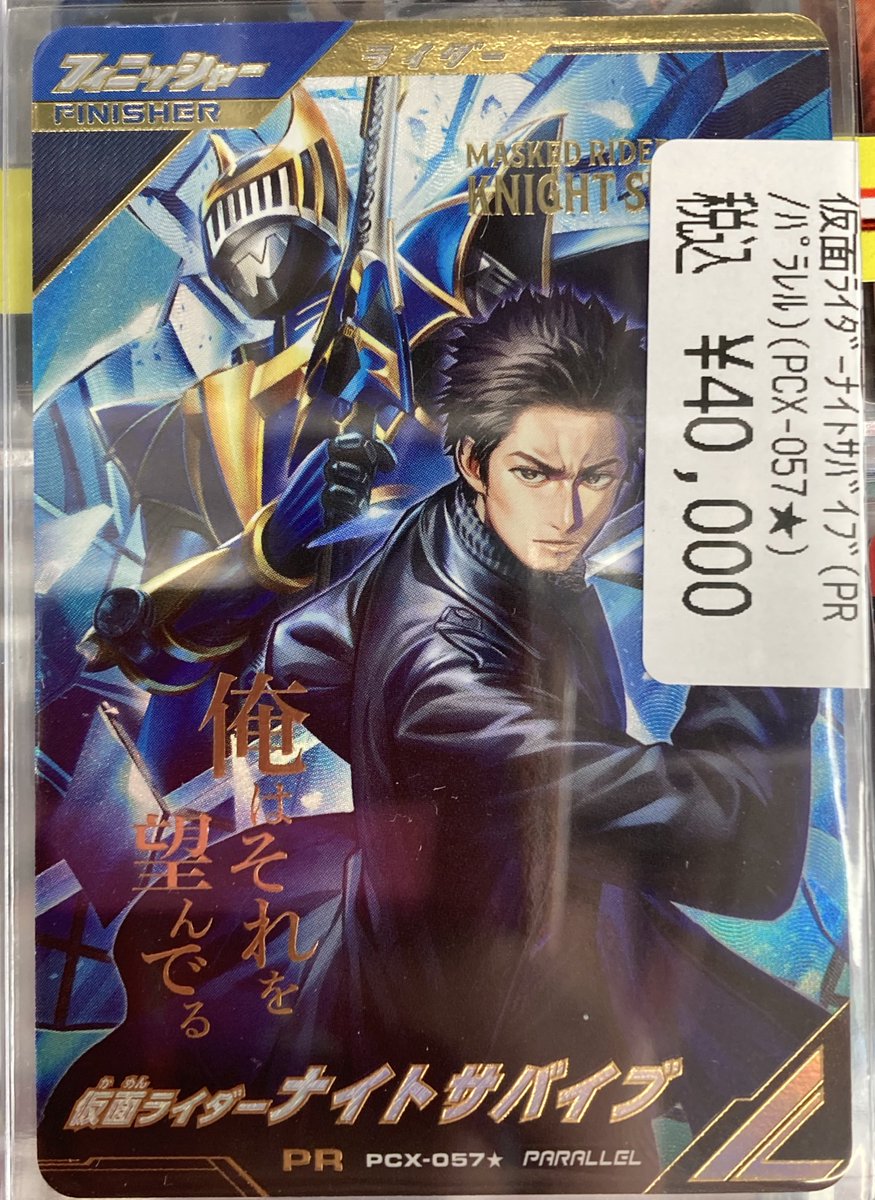 🔥 ガンバレジェンズ入荷情報 🔥 仮面ﾗｲﾀﾞｰﾅｲﾄｻﾊﾞｲﾌﾞ ￥ 40，000