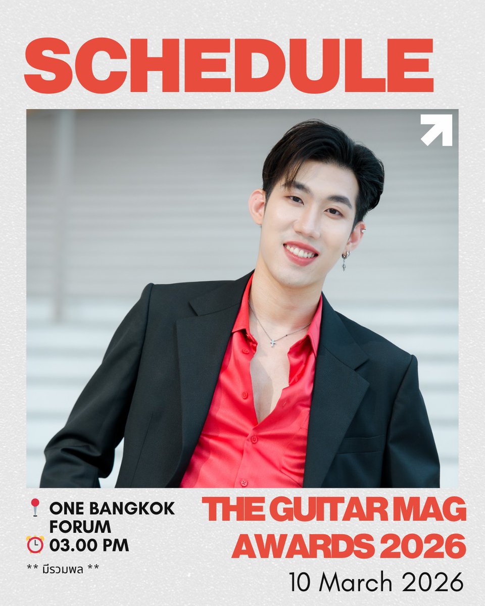 งานประกาศรางวัล The Guitar Mag Awards 2026

Artists | FRONG
Date | 10/03/2026
Time | 15.00 น. เป็นต้นไป 
Location | ONE BANGKOK FORUM

เฉพาะผู้มีสิทธิ์เข้าร่วมงาน สามารถไปให้กำลังใจน้องๆ บริเวณงานได้
*** มีรวมพล เวลา สถานที่ จะแจ้งให้ทราบอีกครั้ง ***