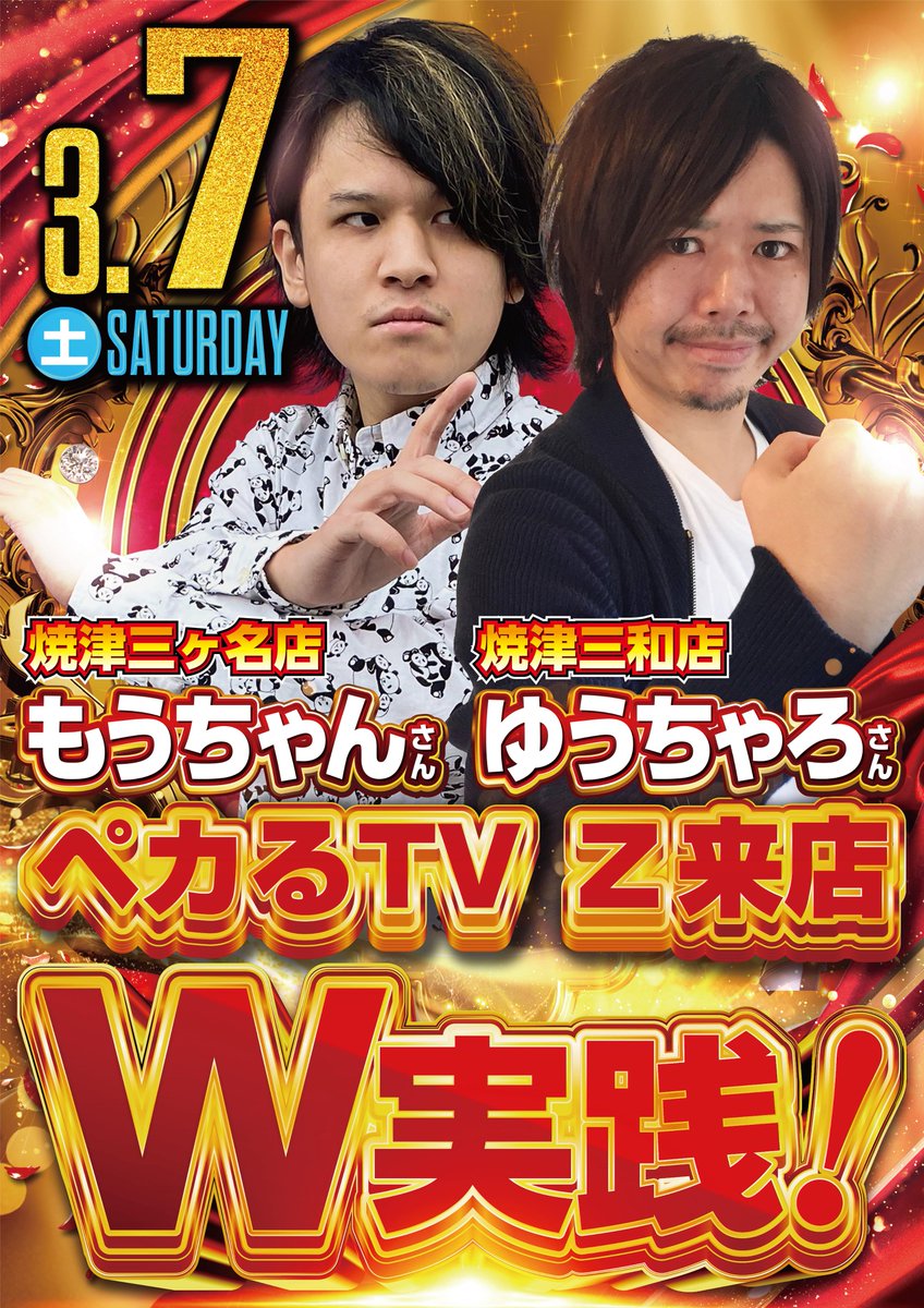 ゆうちゃろ@ペカるTVZ (@yu_tyaro) / Posts / X