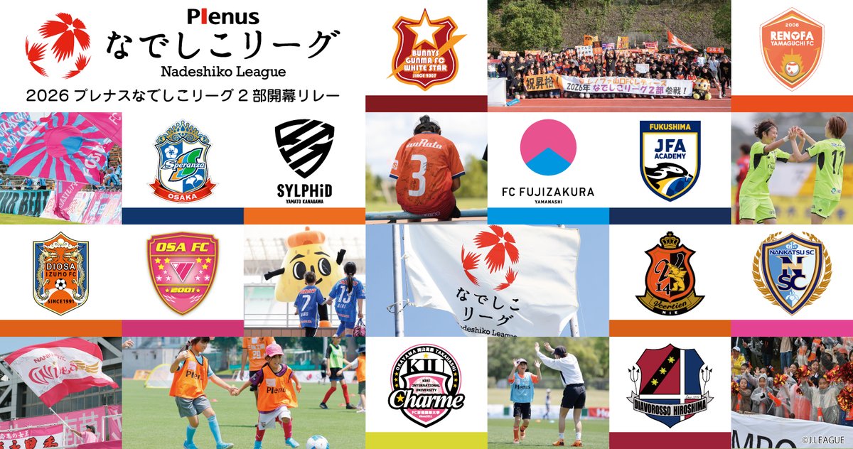 なでしこリーグ tweet media