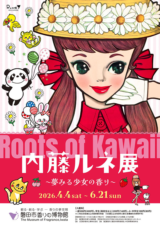 Roots of Kawaii”内藤ルネ (@rune_naito) / Posts / X