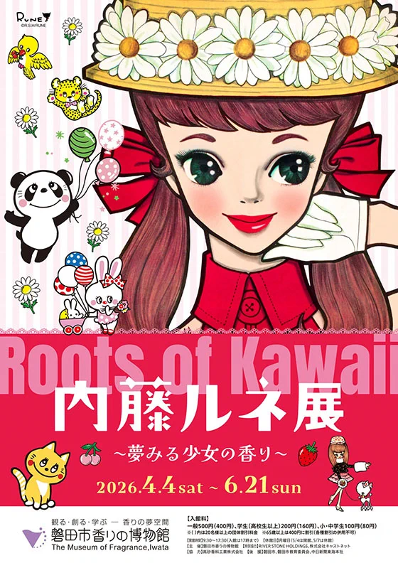 Roots of Kawaii”内藤ルネ (@rune_naito) / X