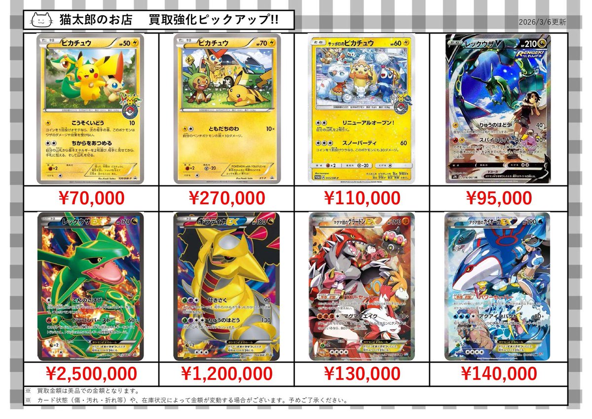 ポケモンカード】 〜買取強化〜 ※横浜店・川崎店共通 ピカチュウ 120
