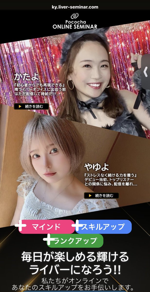 katayo11's tweet photo. 本気のプロライバーを目指すなら、
ここで学びながら実践しよう✊

✨シェルパ✨
☑️トップ目指したい人
☑️講師目指したい人

【セミナー成長.進化】
講師:KELVIN・すーさん・かたよ
https://t.co/r77XA8gkpR

【ykシェルパ】
講師:やゆよ・かたよ
https://t.co/kCTSu8dDkw

【mmシェルパ】
講師:maika・まる助
https://t.co/KmP40fBhLm

新サービスリリース予定✍️
「シェルパ公式LINE」
https://t.co/UWSmqhT0U8