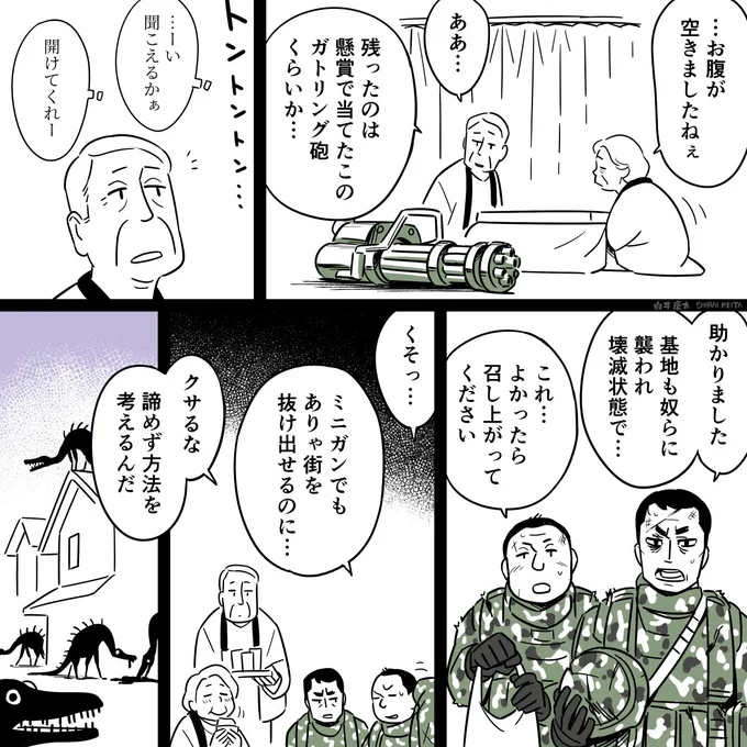 マンガ「終末世界の突破口」 