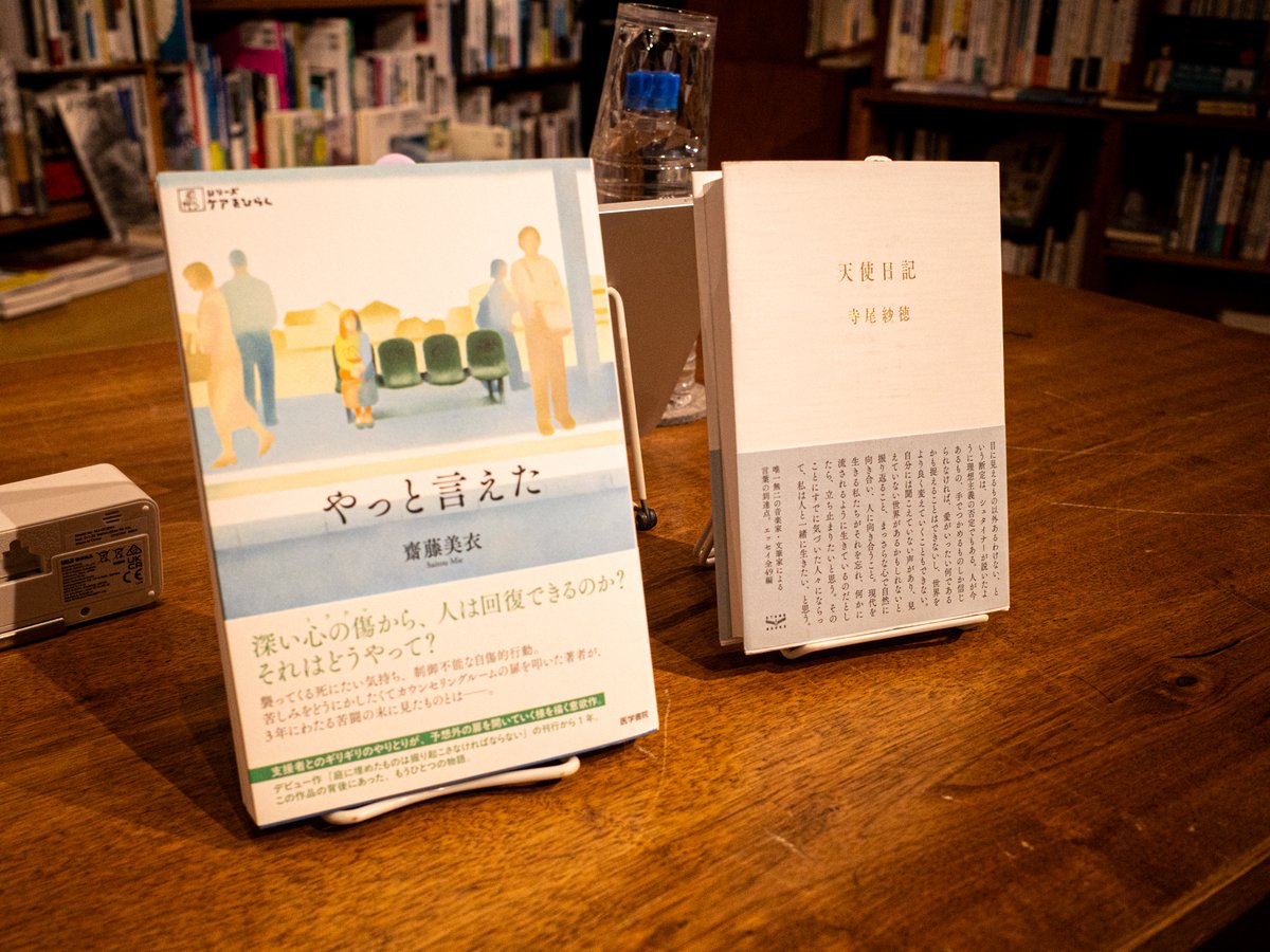 x.com/miemiesaito/st…
本当に最高の会でした。
齋藤美衣さんと寺尾紗穂さんの話す速度が一緒で、聞いている側も一緒に思考できて、1mmも飽きずに聞けた1時間半でした。

いま戦争、分断が進み不安高まる世界で、それでも「人と共に生きるためにどうあれるか」というタイムリーな話でした。