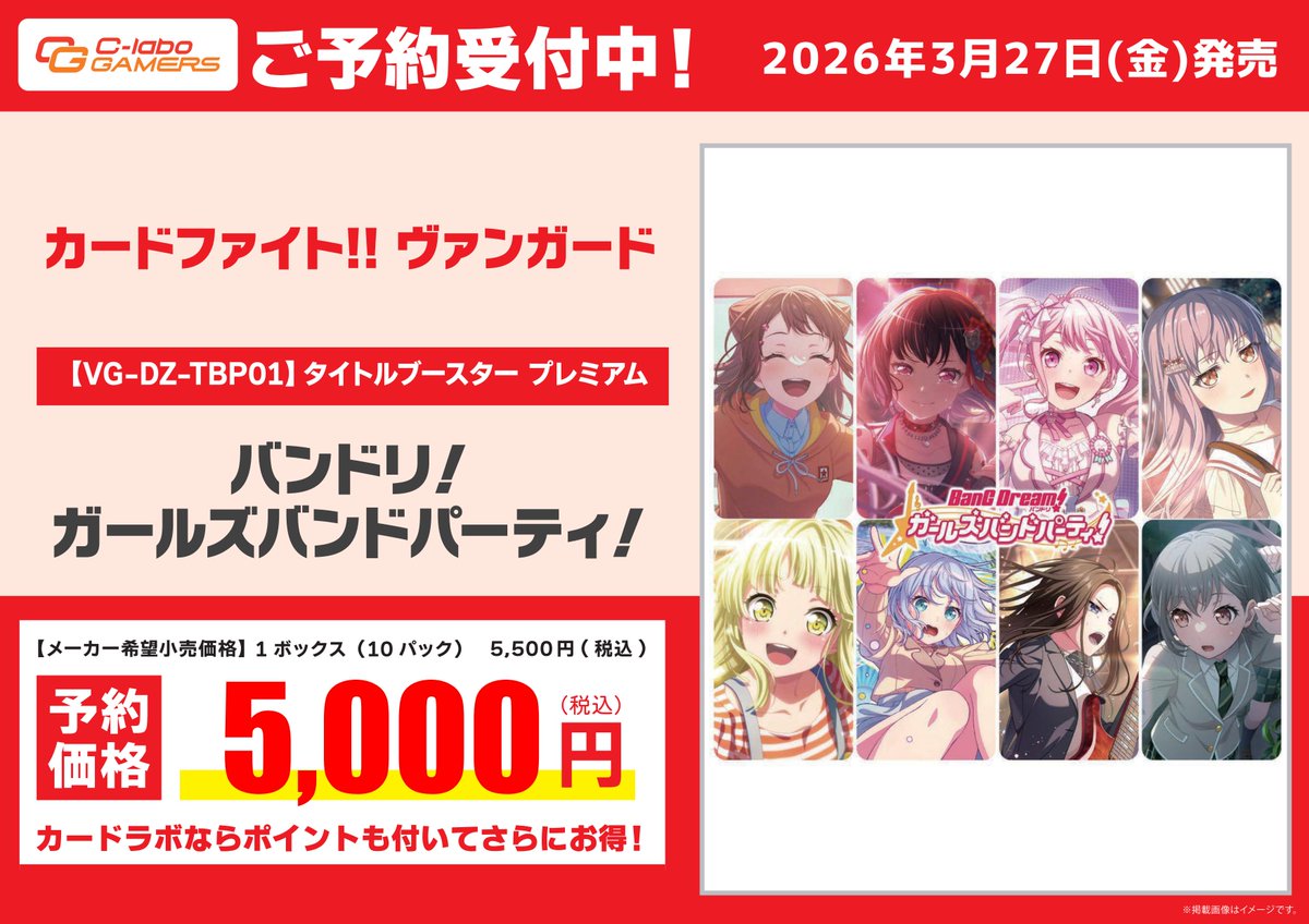 ヴァンガード公式がMyGO!!!!!新カード公開でファン熱狂