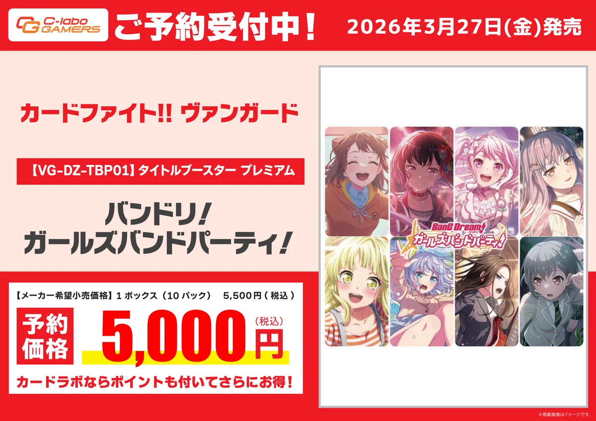 ヴァンガード公式がMyGO!!!!!新カード公開でファン熱狂