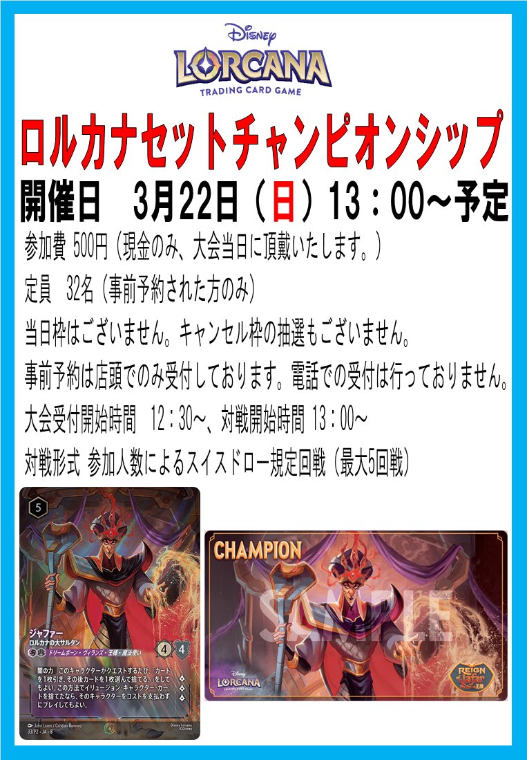 ディズニーロルカナ イベント情報】 3/22（日）開催 「ロルカナ セット