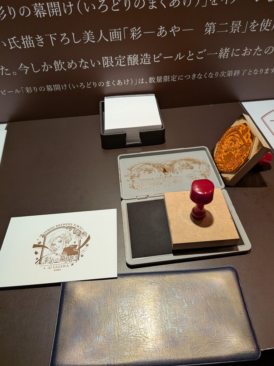 ks5j's tweet photo. 毎月来ているYEBISU BREWERY TOKYO。矢沢あいさんデザインの「彩りの幕開け」のスタンプが新設されていた。2個とも図柄は同じ。
#ヱビスの美人画
#pr https://t.co/72Nm0SsMEl