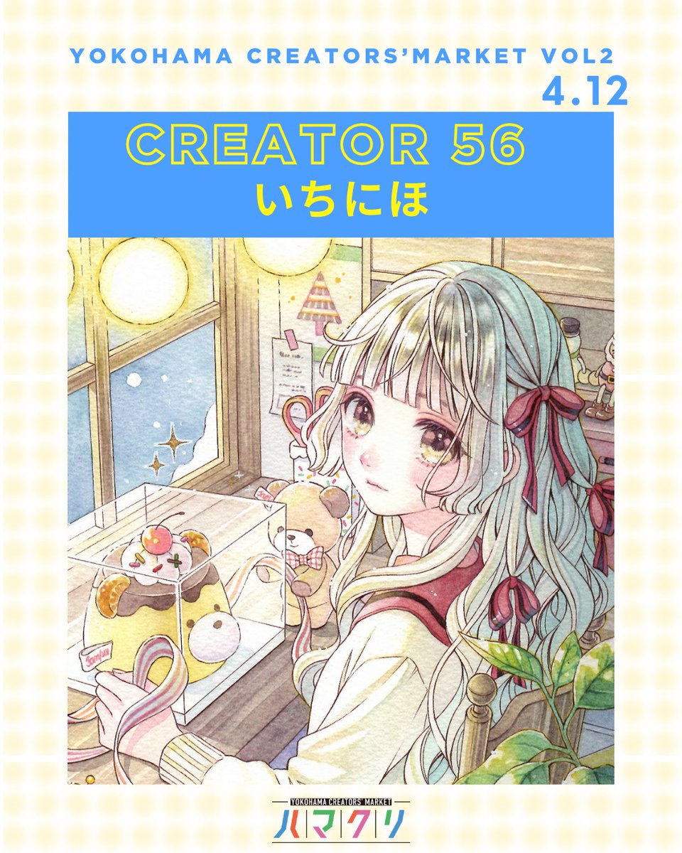#ハマクリ 出展クリエイターをご紹介！ 📅 出展日 4月12日(日) 👤 クリエイター名 いちにほ 🔗 SNS @ichiniho_run 💬 ...