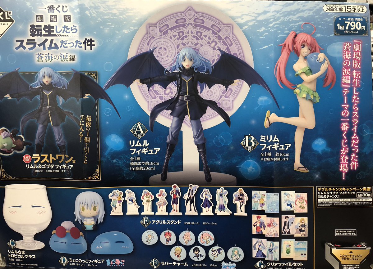 3月7日発売✨ #一番くじ 劇場版 転生したらスライムだった件 蒼海の涙