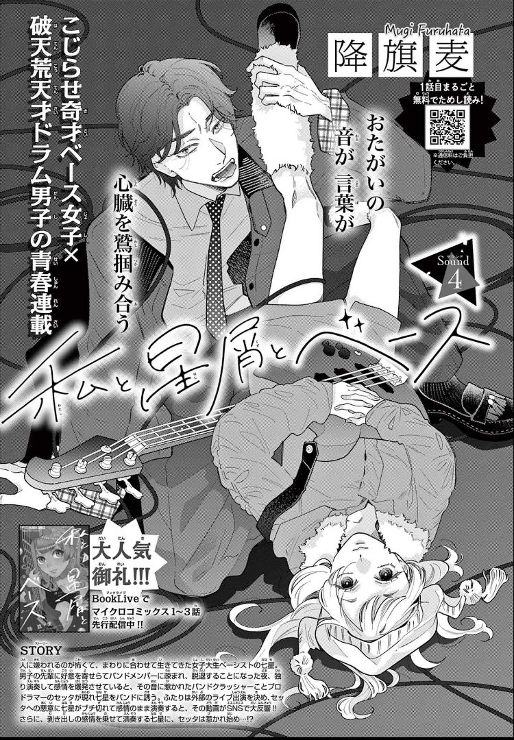 jfI9Tz9dWsXYcrx's tweet image. 私と星屑とベース🎸
4話目がプレミアcheese！にて
掲載いたしております✨️

今回は日常回楽しかった。😗

 #漫画  #少女漫画   #Cheese 
 #私と星屑とベース 

shogakukan.co.jp/magazines/0617…