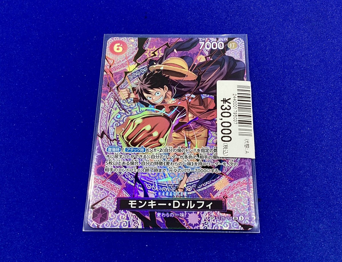 ONEPIECEカードゲーム 入荷情報】 モンキー・D・ルフィ SP ST26-005 