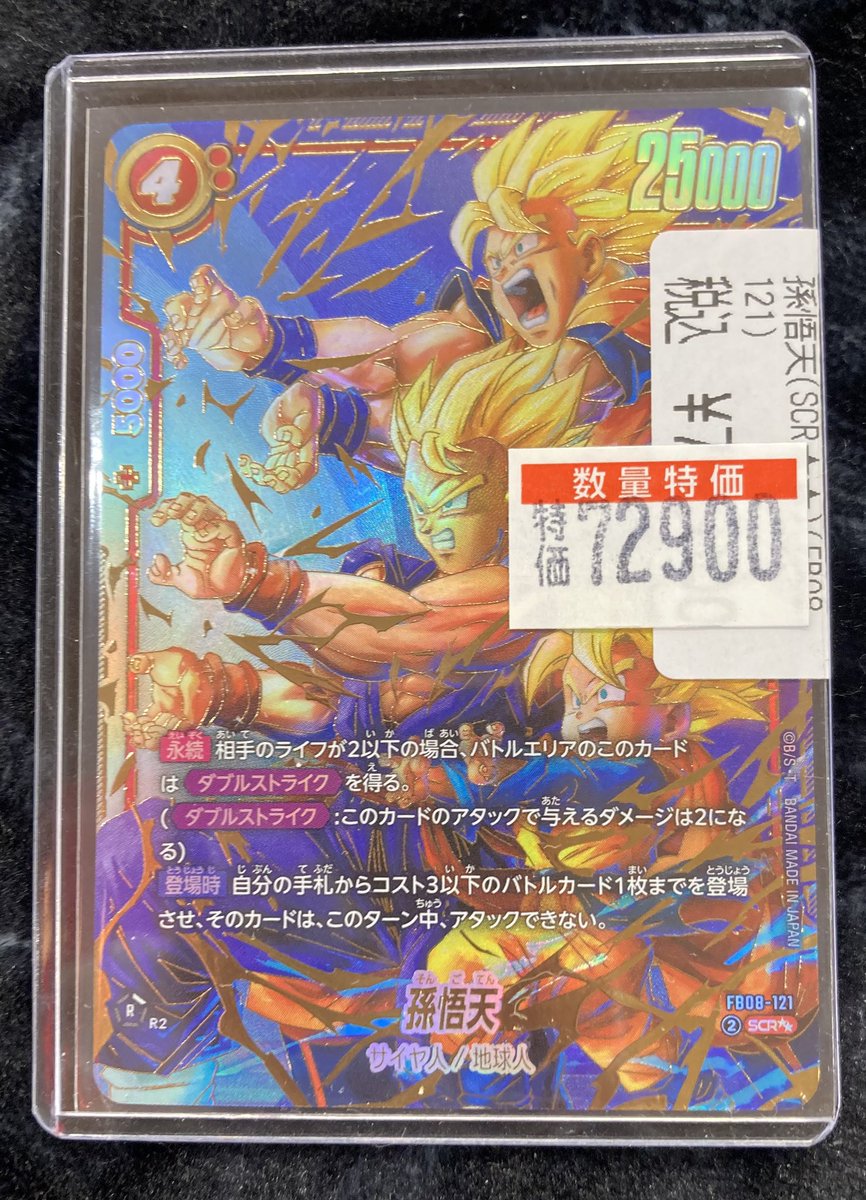 DBFW #ドラゴンボールフュージョンワールド ‼️数量限定特価