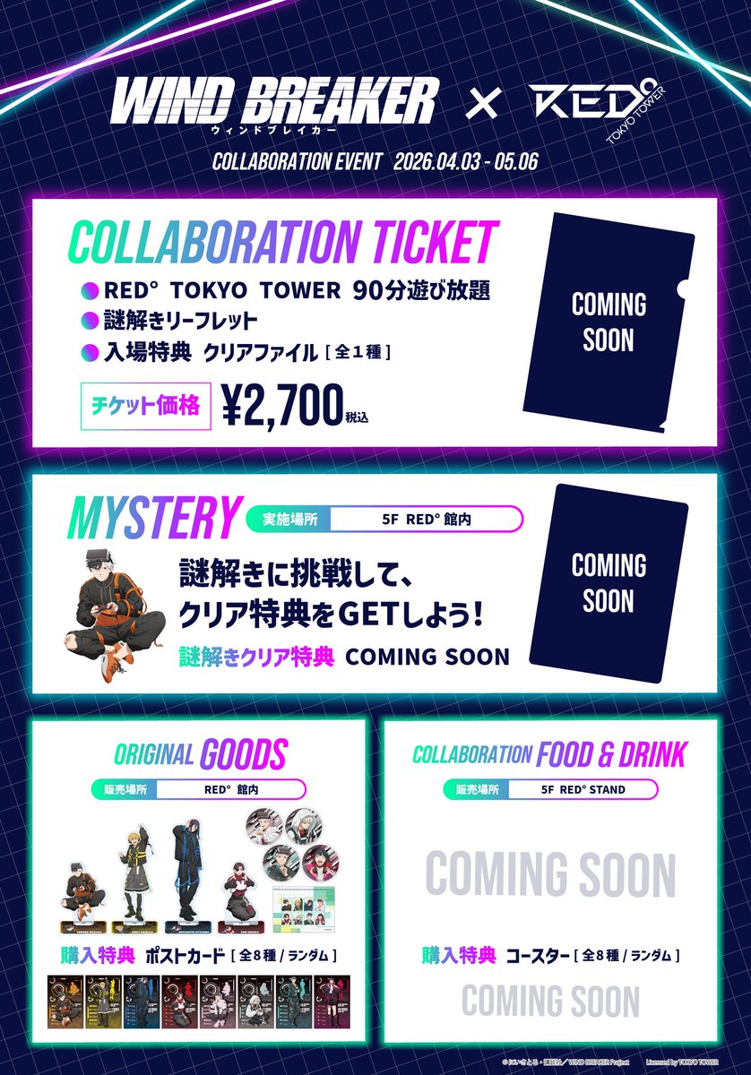 RED° TOKYO TOWER tweet media