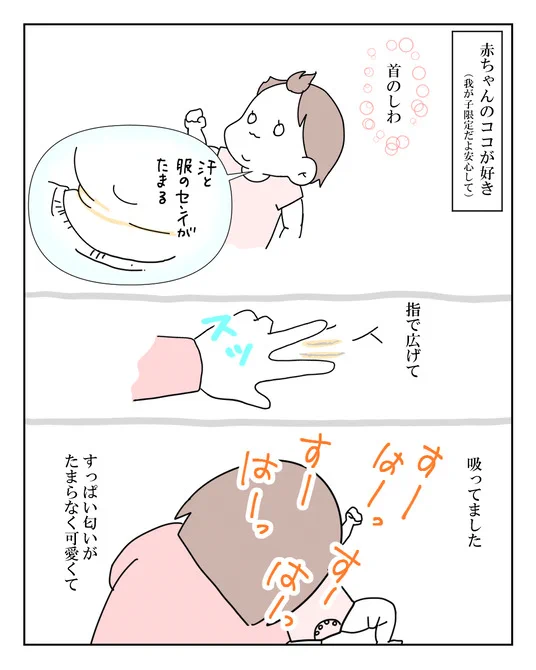 赤ちゃんのココが好き 