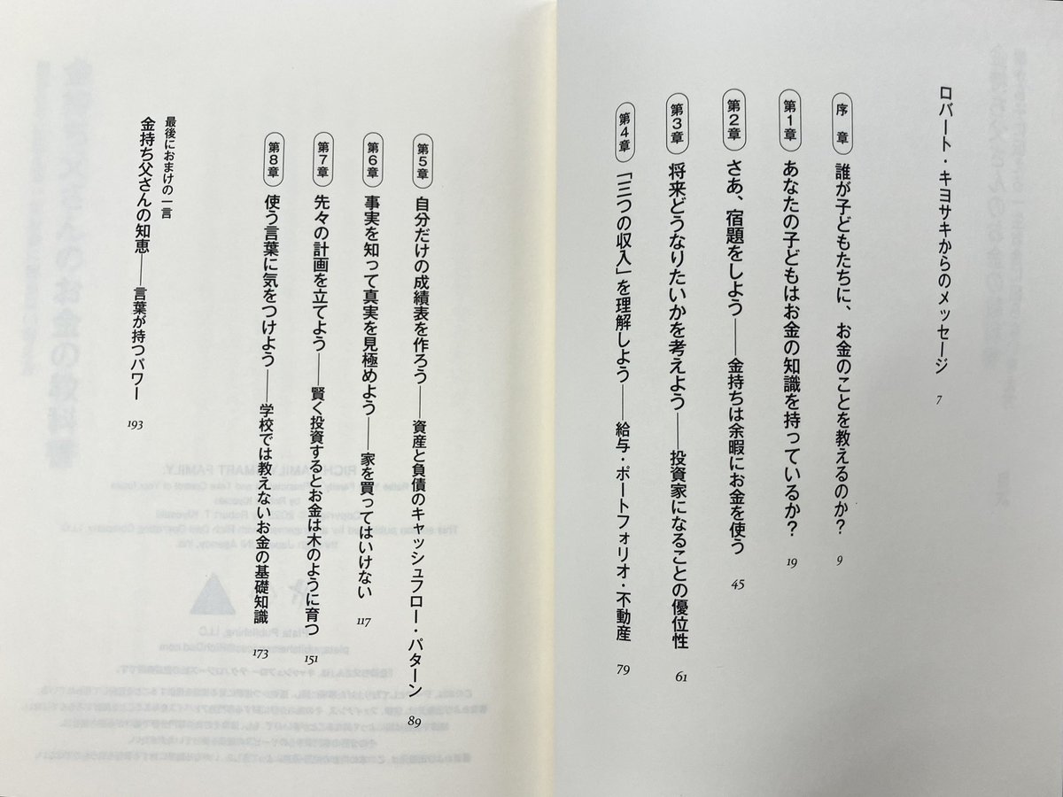 (激レア)ロバート•キヨサキ: 生サイン本 ,新品,1冊のみ[[お値引き不可]] 筑摩書房 近刊情報3/11発売】ロバート・キヨサキ著 岩下慶一訳『金持ち