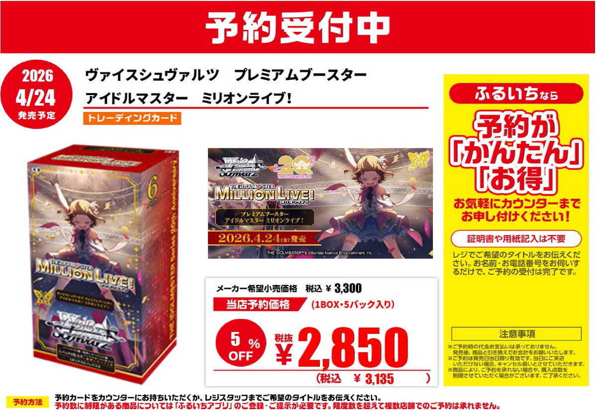 予約受付中📣】 4/24発売予定 「ヴァイスシュヴァルツプレミアム