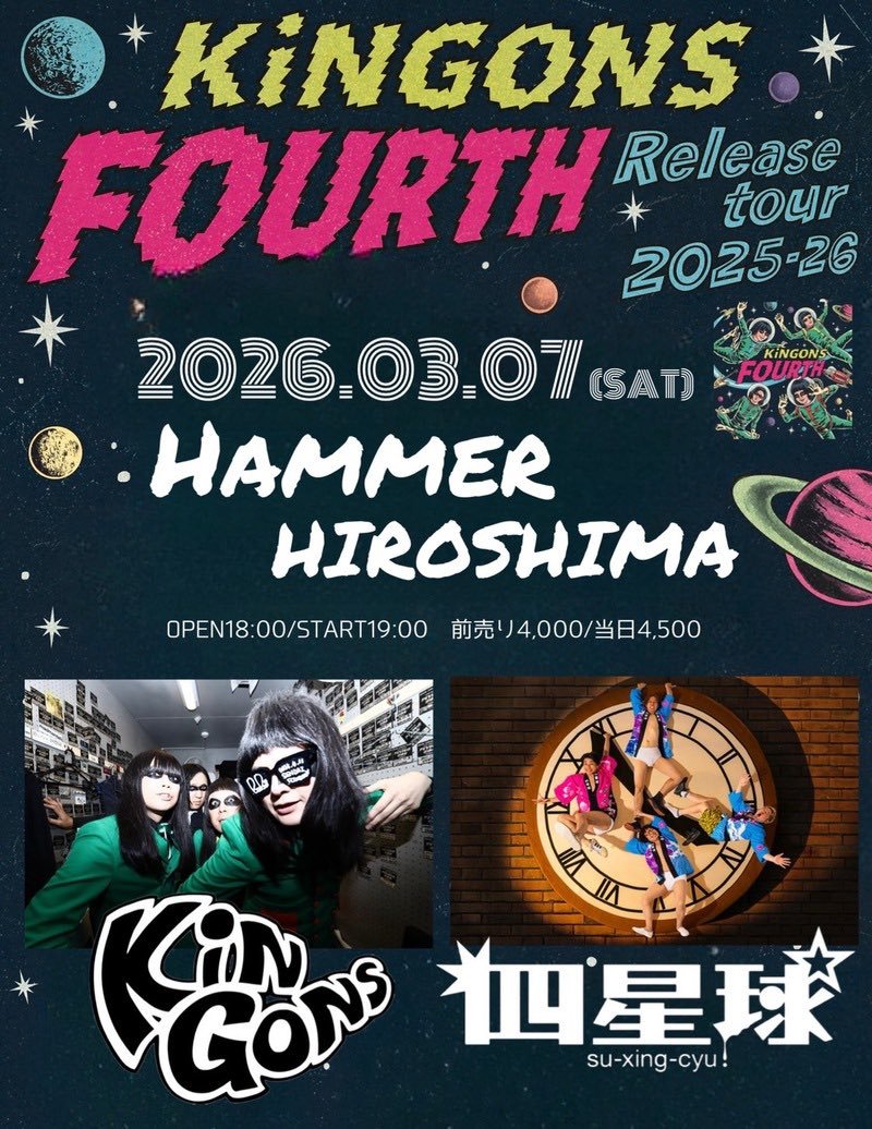 🌟明日の #四星球 🌟
📅3.7土🗾Hammer広島
🎸KiNGONS 4th full album 『FOURTH』release tour

👕物販のお品書きは画像にて

📢チケット販売中！～3/6(金)18:00
eplus.jp/sf/detail/4464…

🔎kingons.jp
<a href="/kingonsofficial/">KiNGONS-キンゴンズ-</a>
#KiNGONS #キンゴンズ #FOURTH #フォース #Hammer広島 #四星球