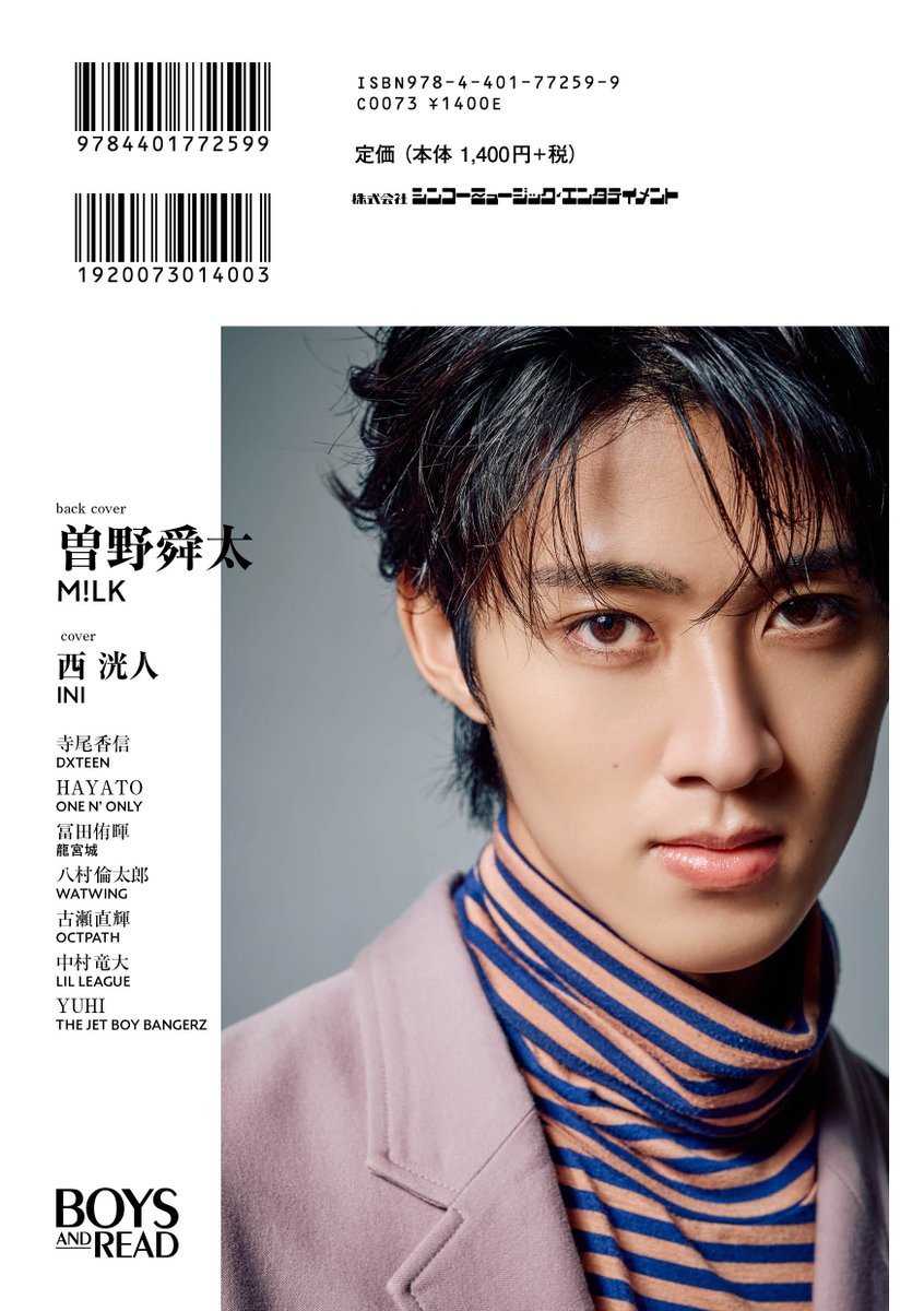 BOYS AND READ 002 予約受付中✨ ＼ 【cover】 #西洸人（#INI） 【back