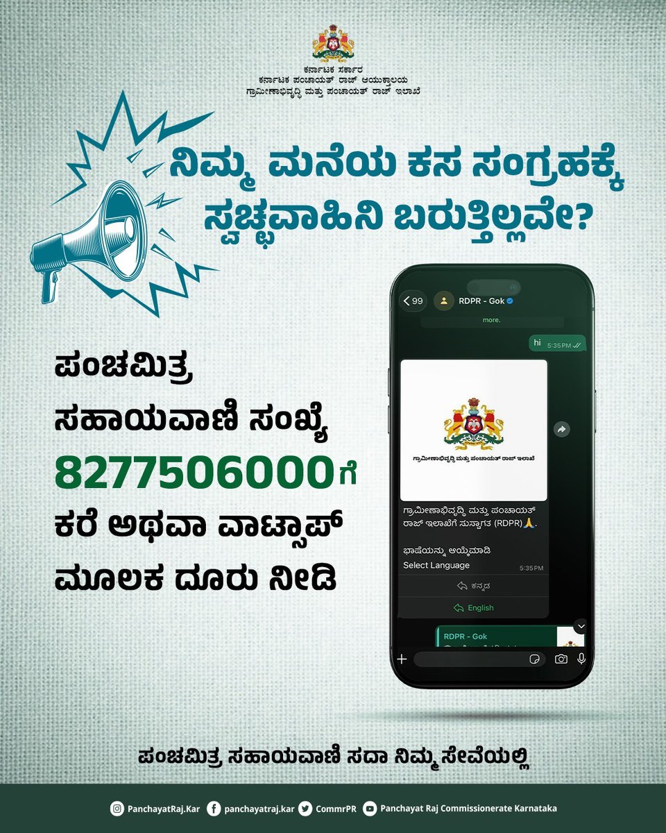 Panchayat Raj Commissionerate - Karnataka tweet media