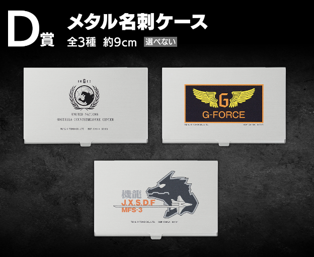 全ラインナップ公開】 一番くじ ゴジラ MACHINE CHRONICLE モンスター
