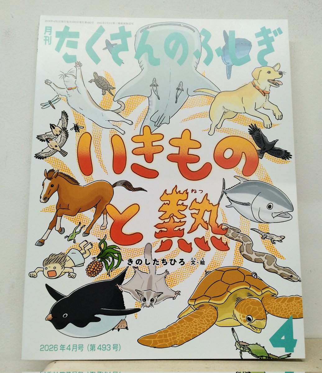 たくさんのふしぎ編集部 (@takusannofusigi) / Posts / X