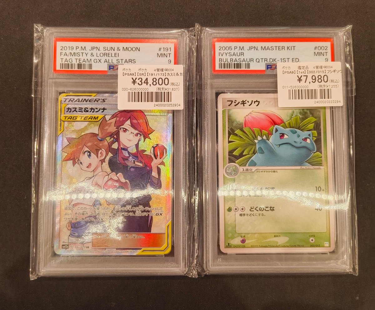 ポケカ 】 #PSA 鑑定品が入荷しました✨ おすすめは‼️ 『カスミ