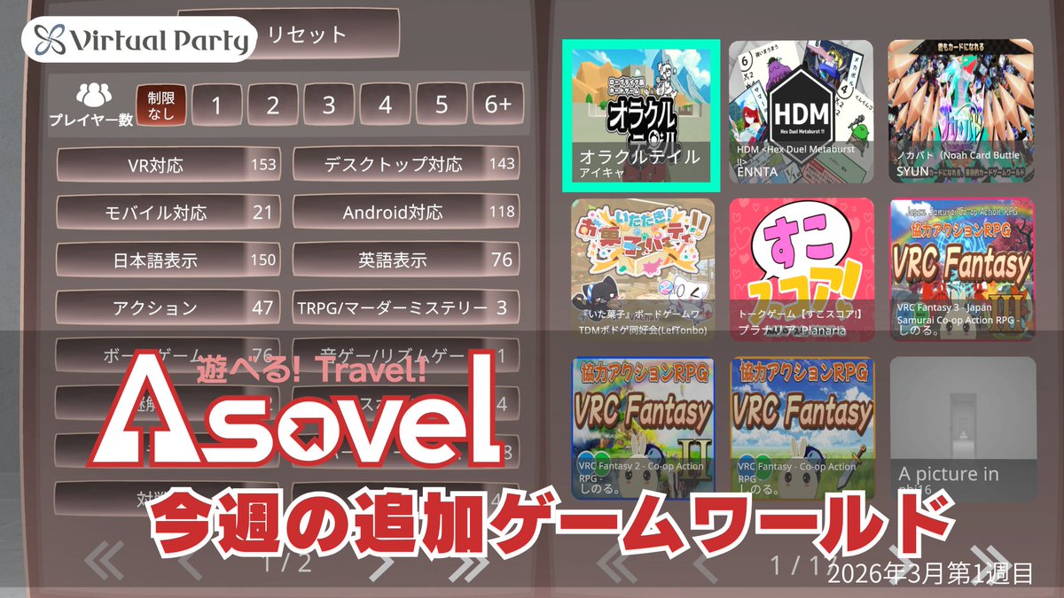 virtualparty_co's tweet photo. #Asovel 登録ゲームワールド追加のお知らせです!
3月第1週、今週は以下のゲームワールドが追加されました!
・オラクルテイル
Asovelについて詳しくはこちら👇
https://t.co/OOgYh8065N
#VRChat #VRChat_world紹介 https://t.co/EJ3zydV9IC