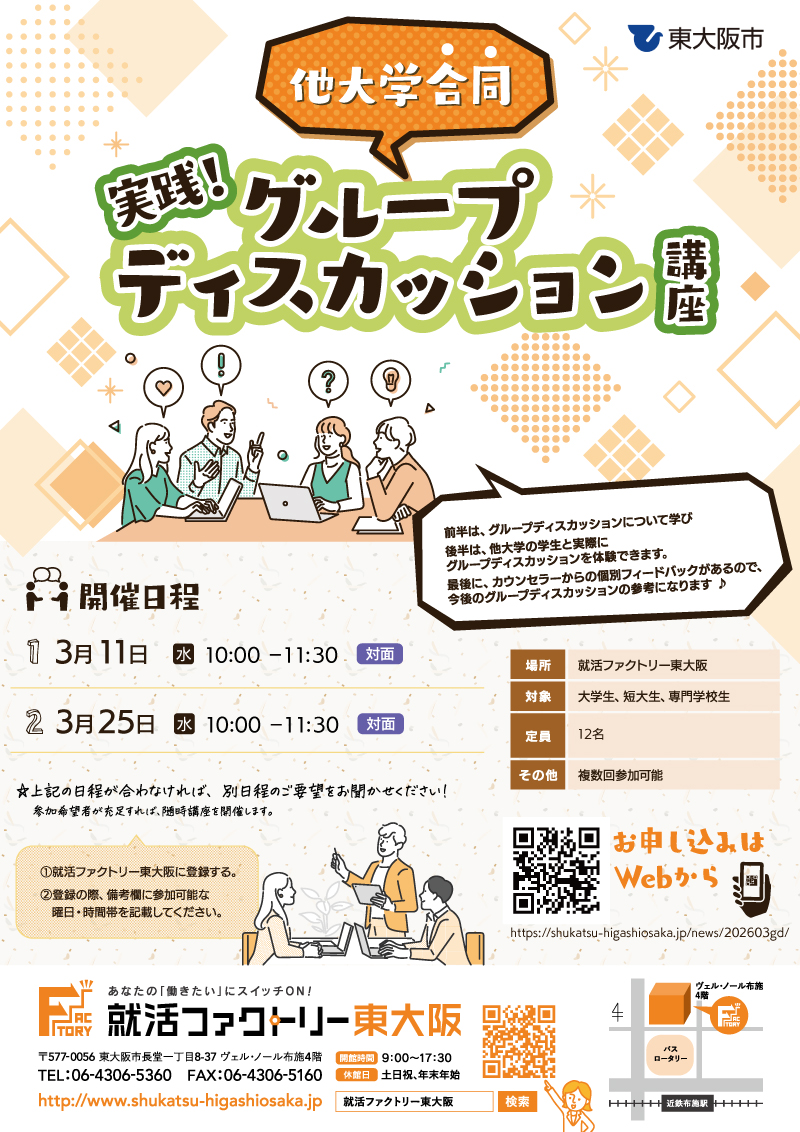 sfh0724's tweet photo. 選考に、グループディスカッションを取り入れる企業が増えています。
この機会に参加しませんか？ https://t.co/h8MGLgAH6k #グループディスカッション #就活ファクトリー東大阪 #2027年卒 #2028年卒 #2029年卒 https://t.co/FU8oh7rNvS