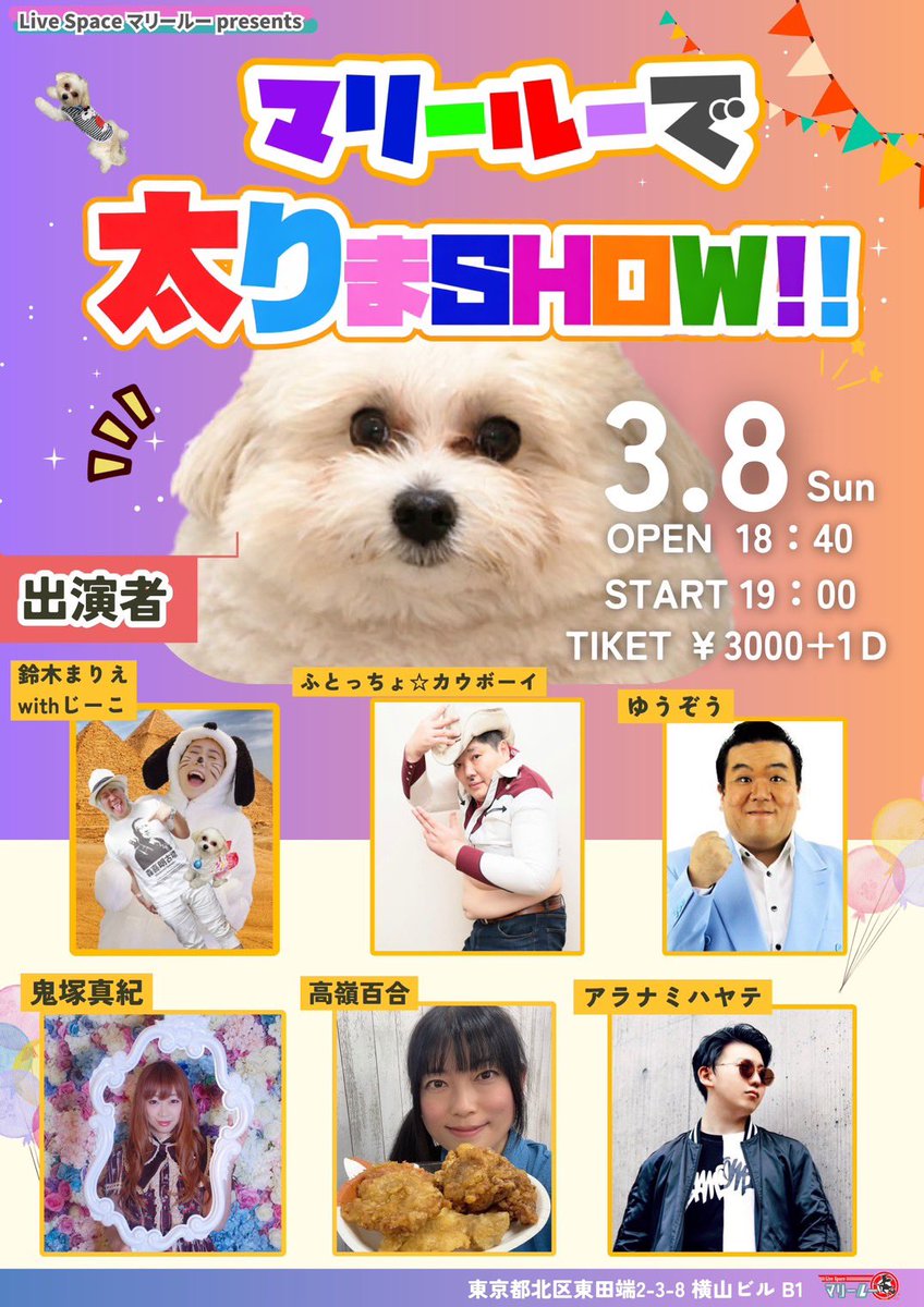 DU_M1225's tweet photo. 今週末はマリールーで太りまSHOW‼︎です！！

ちゃんと歌うイベントですよ！笑
19:00〜のライブと最後の企画コーナー出させて頂きます！！

絶対的に楽しいイベントなので
是非見に来て欲しいです！！

ご予約はアラナミハヤテ。のDMまでお願いします！！ https://t.co/uWnVxZIl2P