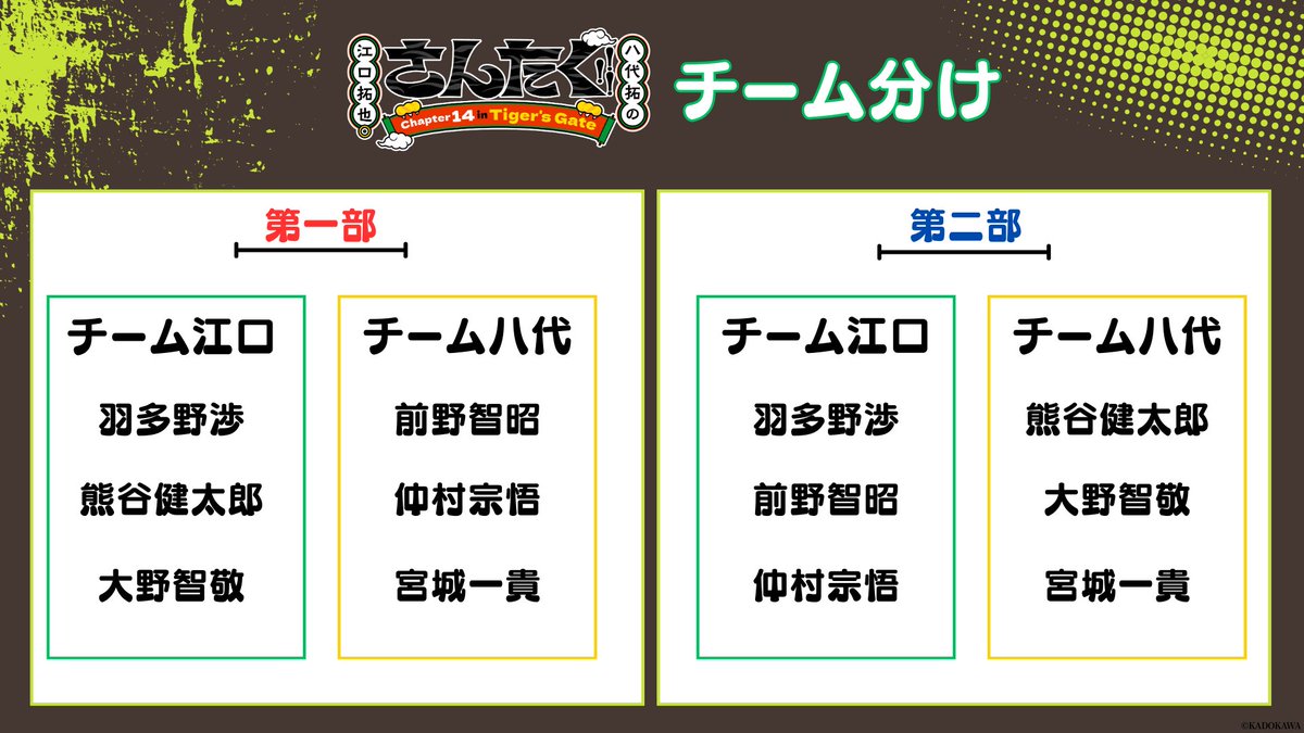 ╋━━━━━━━━━━╋ #さんたく Chapter14 明後日8日(日)開催