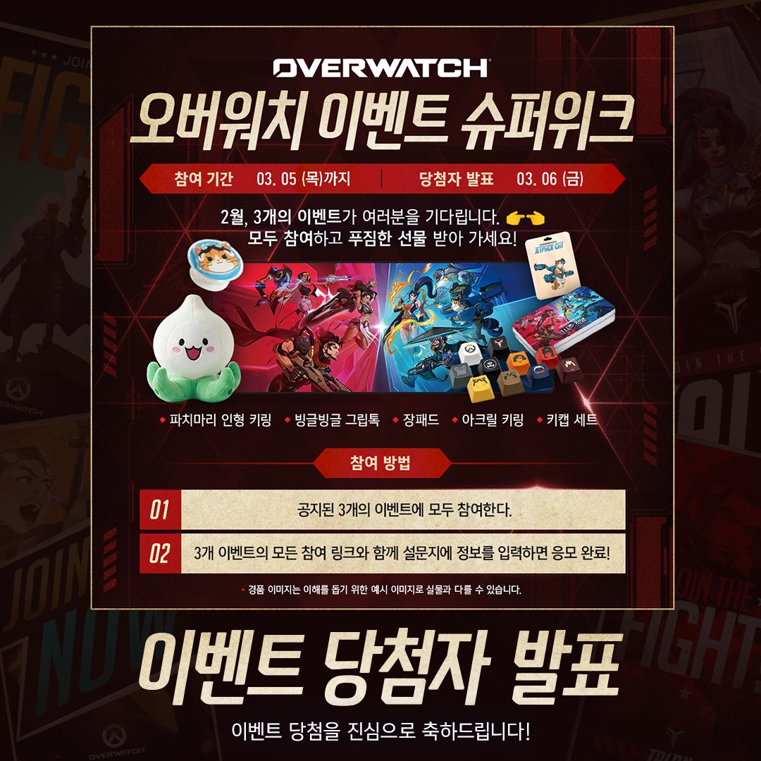 오버워치 tweet media