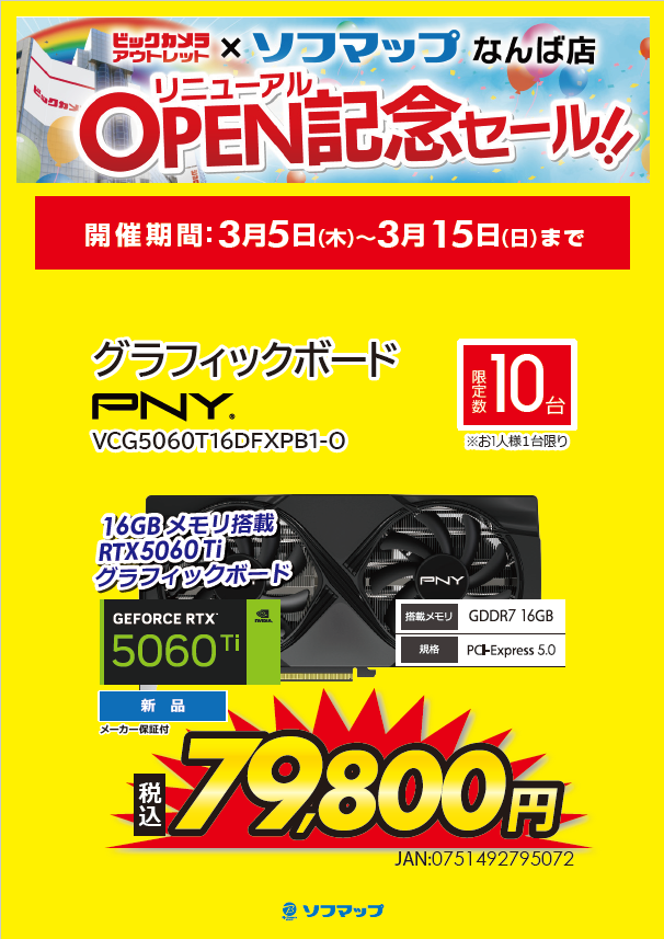 ビックカメラアウトレット×ソフマップなんば店 tweet media