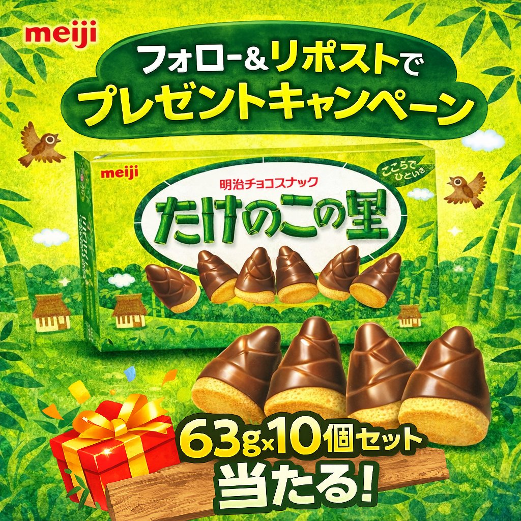 HapiHapi_JP's tweet photo. ୧( ᵔvᵔ )୨​Hapi☆┅┅┅┅ 最終日✩┅┅╮
＼みんな大好き🌟たけのこの里🍫／
サクッとしたクッキーにカカオ香るチョコレート🍫
💥#抽選 で②名様にプレゼント🎉🎉

┅応募方法🔻┅
1.@HapiHapi_JPをフォロー
2.この投稿をRT
📅 締切：3/15㈰まで
ぜひご参加ください♪

#その場で当たる
#懸賞 https://t.co/16yiUYbzcu