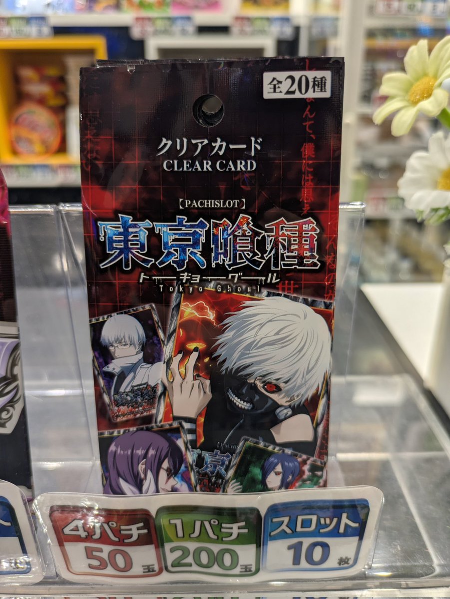 東京喰種導入1周年記念！ 【ホール限定一般景品】 ※クリアカード