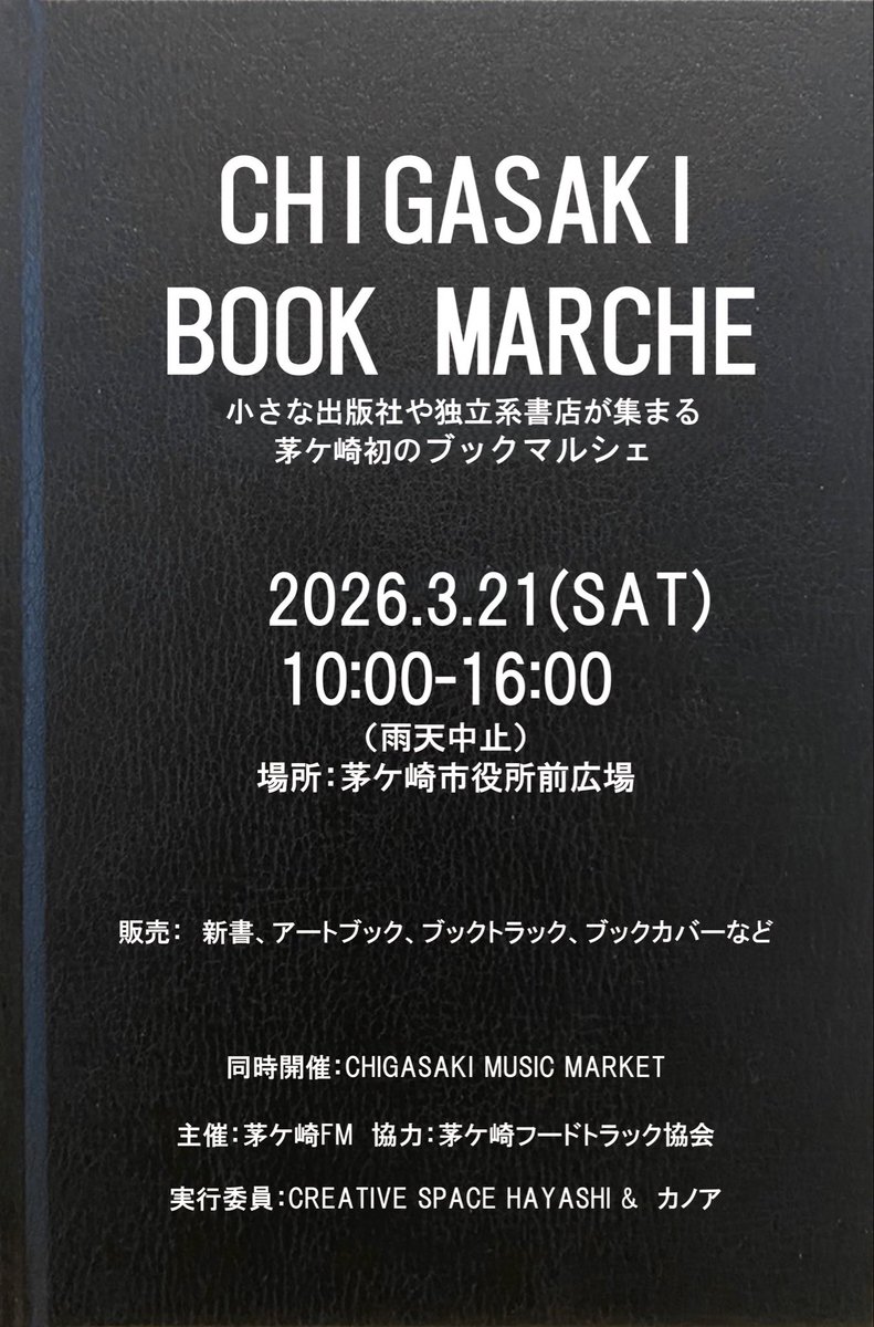 茅ヶ崎FM / EBOSHI RADIO STATION(エボラジ) tweet media