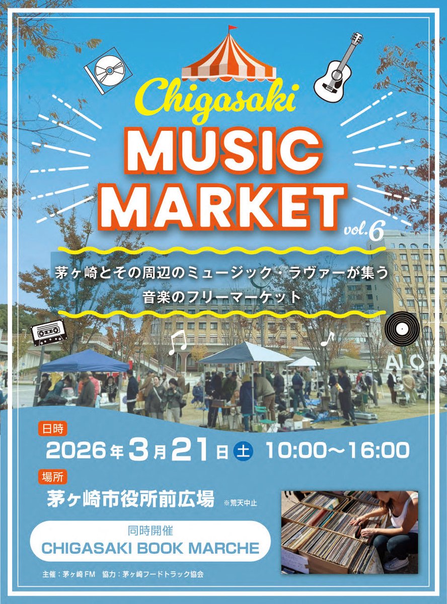 茅ヶ崎FM / EBOSHI RADIO STATION(エボラジ) tweet media