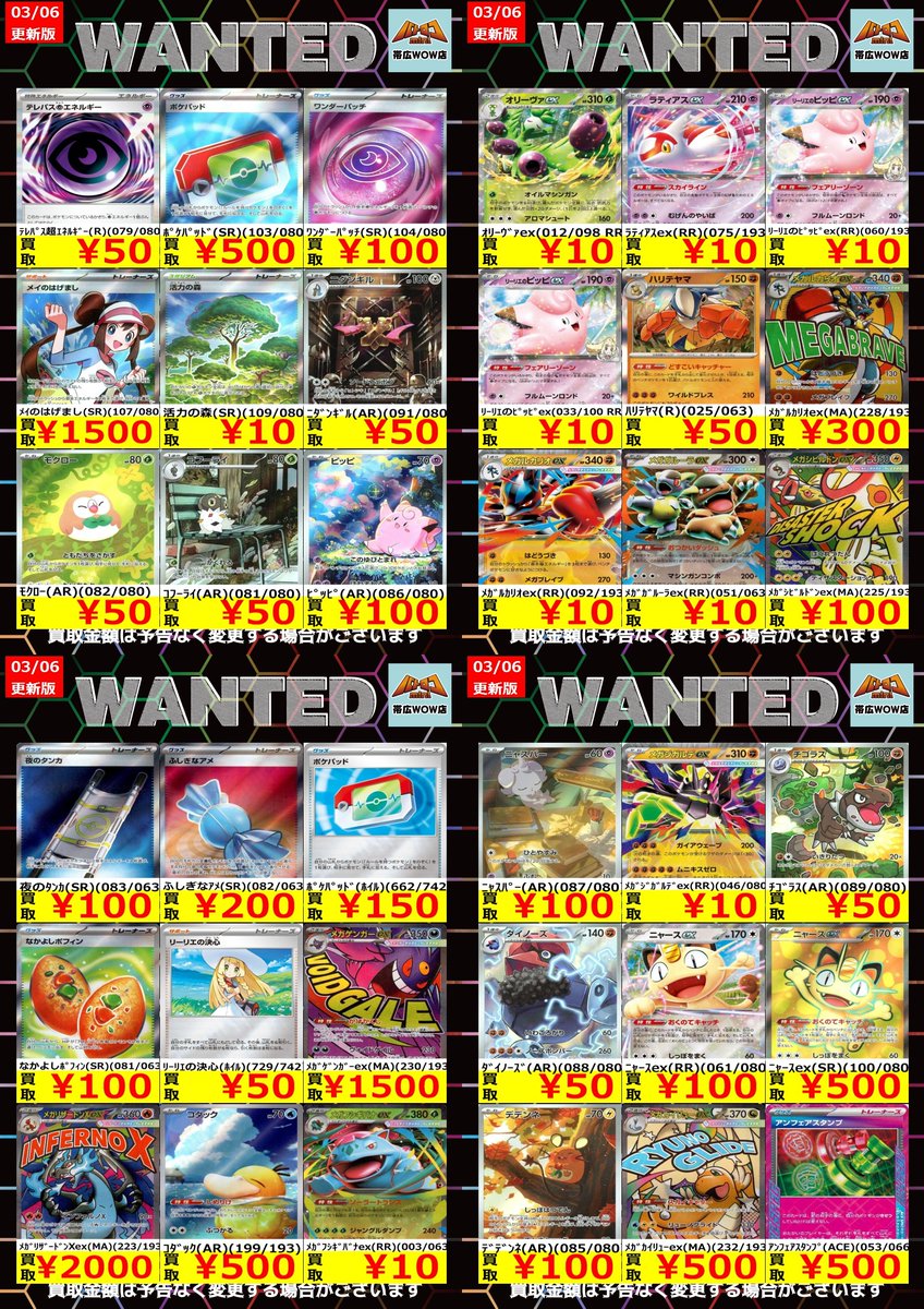 ポケモンカード 枚数限定買取情報】 ☆WANTED更新しました☆ ※美品に