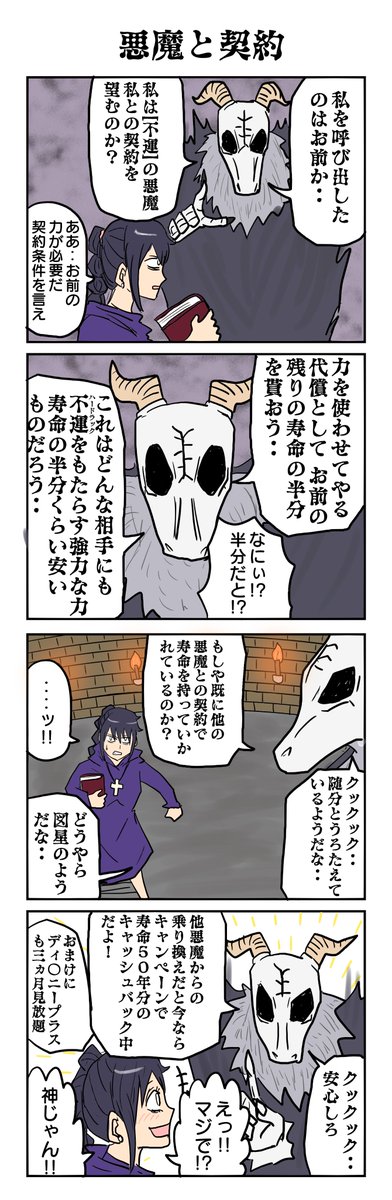 tunatu727's tweet photo. 436.悪魔と契約 https://t.co/Yxff9XzMyB
