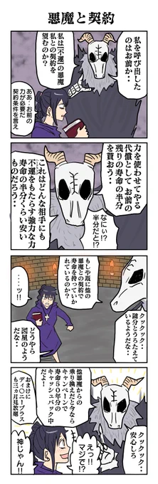 436.悪魔と契約 