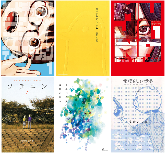 全巻50%還元】浅野いにお 6作品（3/8まで） 「デデデデ」「おやすみ