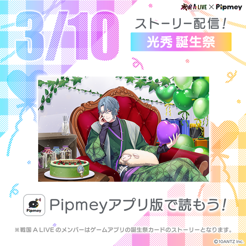 ✧∵‥👠‥∵✧˖°‥‥ 誕生祭ストーリー配信