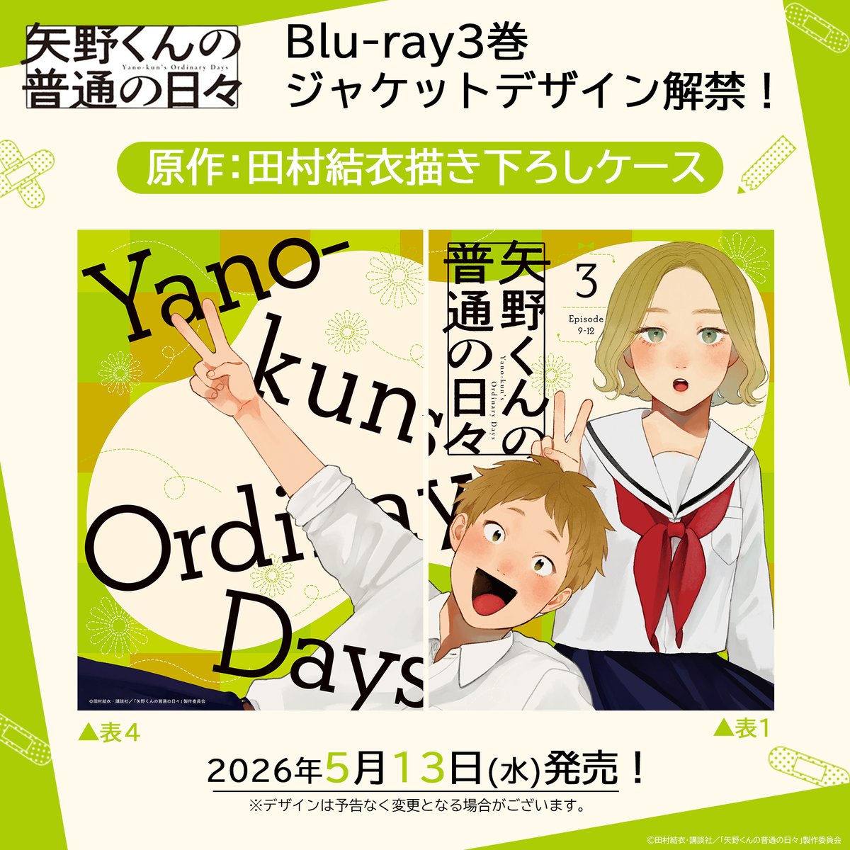 矢野くんの普通の日々【公式】アニメ化＆実写映画‼️ tweet media