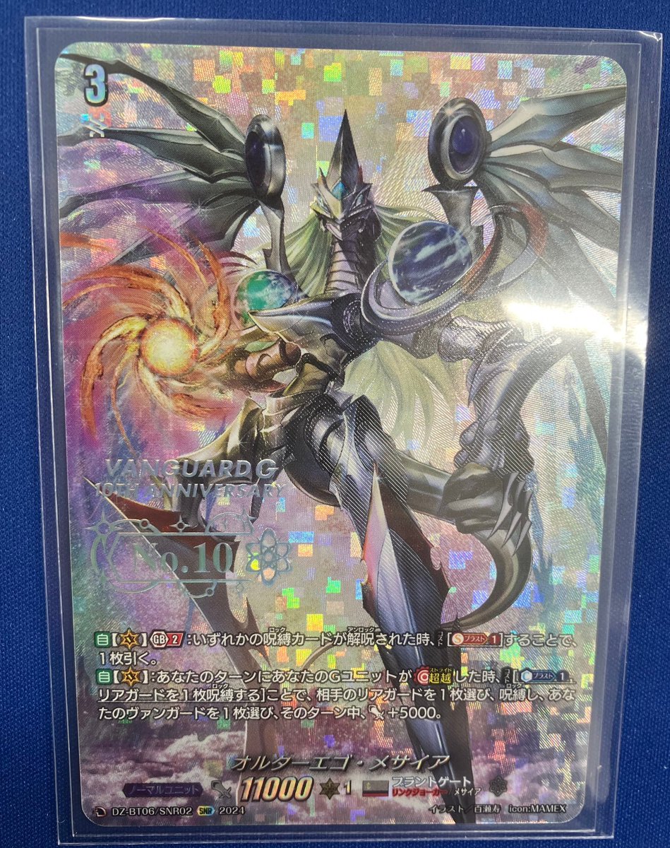 万ホビヴァンガード販売速報】 世界に10枚！？ オルターエゴ・メサイア