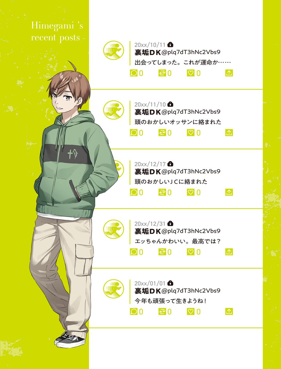 比売神君】 出会ってしまった。これが運命か…… 小説『佐々木とピー